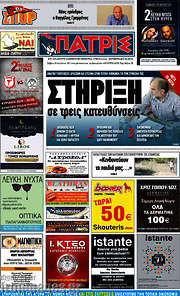 /Πατρίς