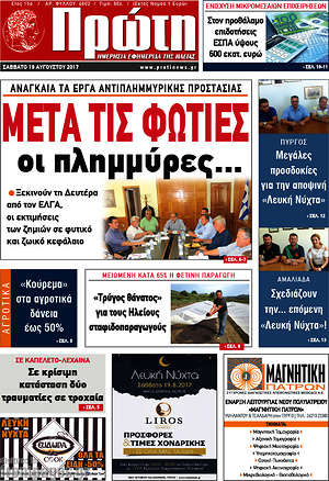 Πρωτοσέλιδο Πρώτη