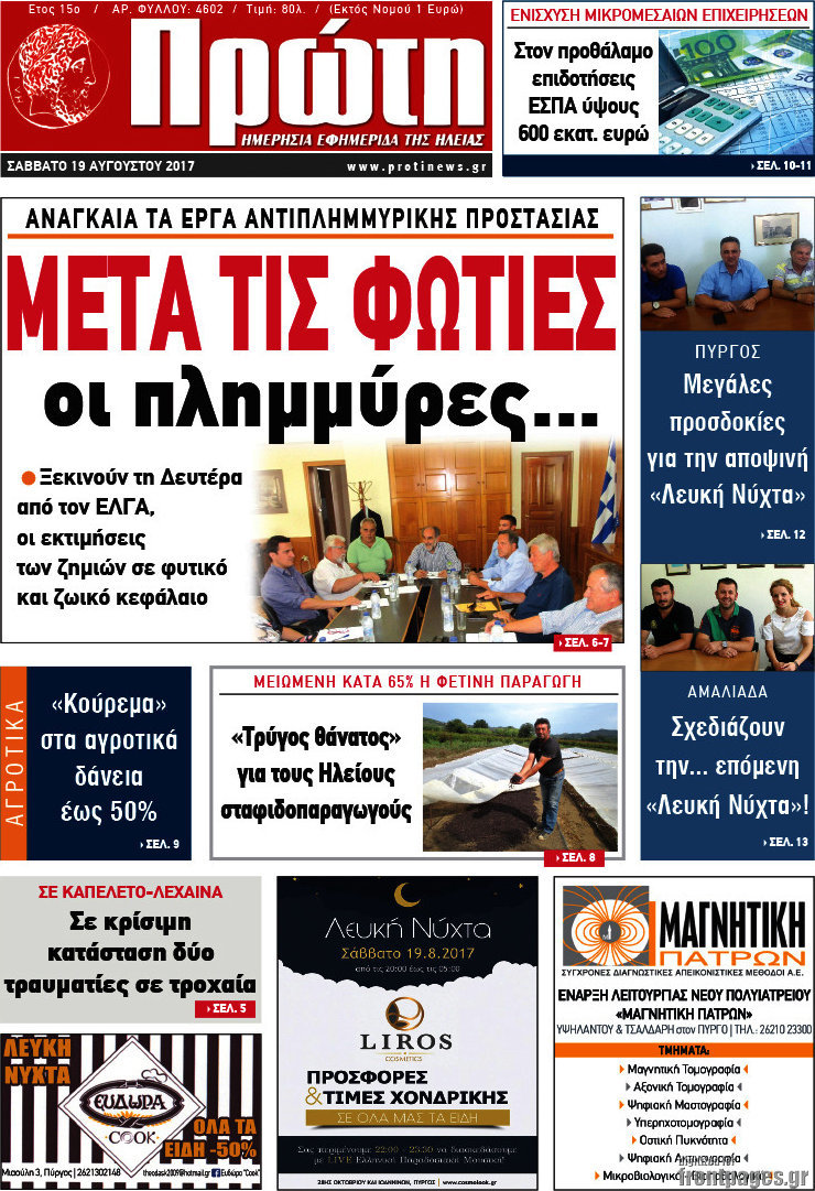 Πρώτη