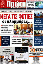 /Πρώτη