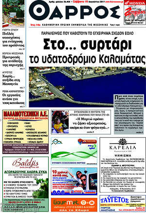Πρωτοσέλιδο Θάρρος