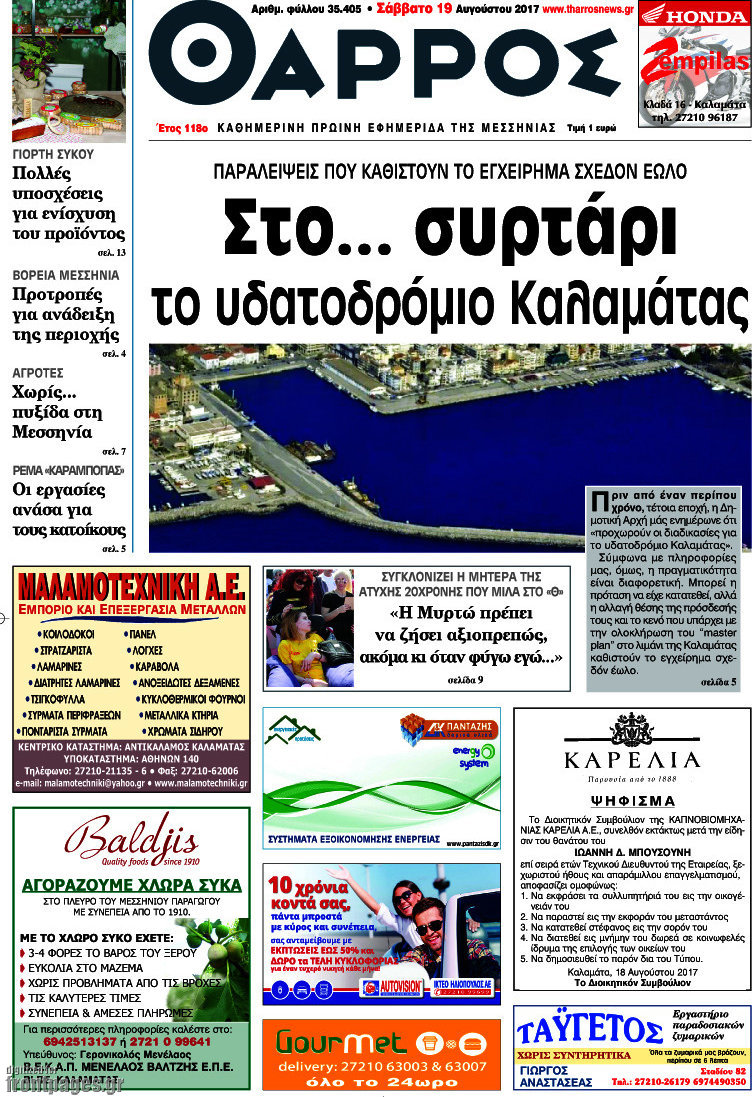 Θάρρος