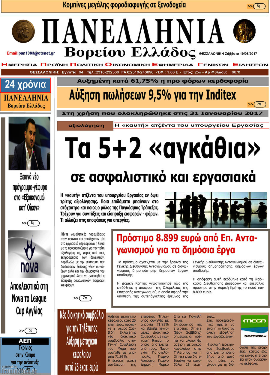 Πανελλήνια Β. Ελλάδος