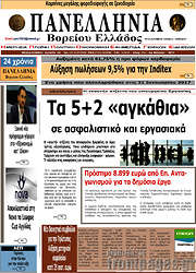 /Πανελλήνια Β. Ελλάδος