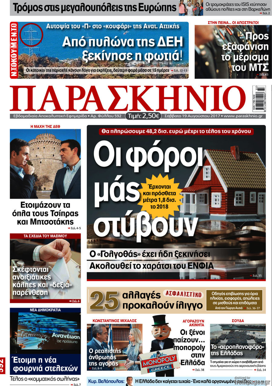 Παρασκήνιο