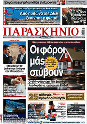 /Το Παρασκήνιο