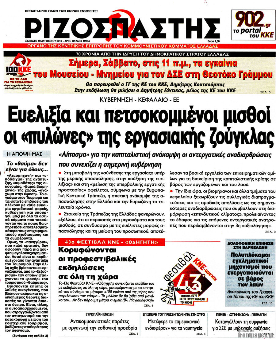 Ριζοσπάστης