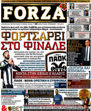 Πρωτοσέλιδο εφημερίδας Forza - protoselida