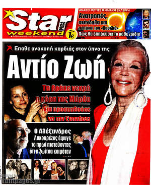 Πρωτοσέλιδο εφημερίδας Star press - protoselida