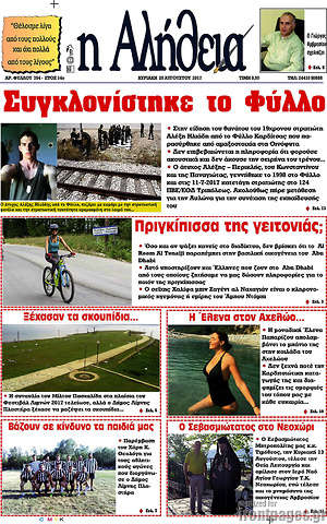 Πρωτοσέλιδο Η Αλήθεια