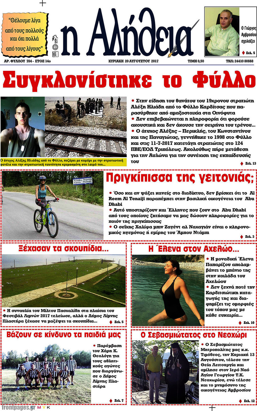 Η Αλήθεια