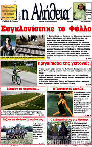 /Η Αλήθεια