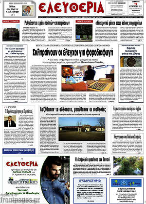 Πρωτοσέλιδο Ελευθερία