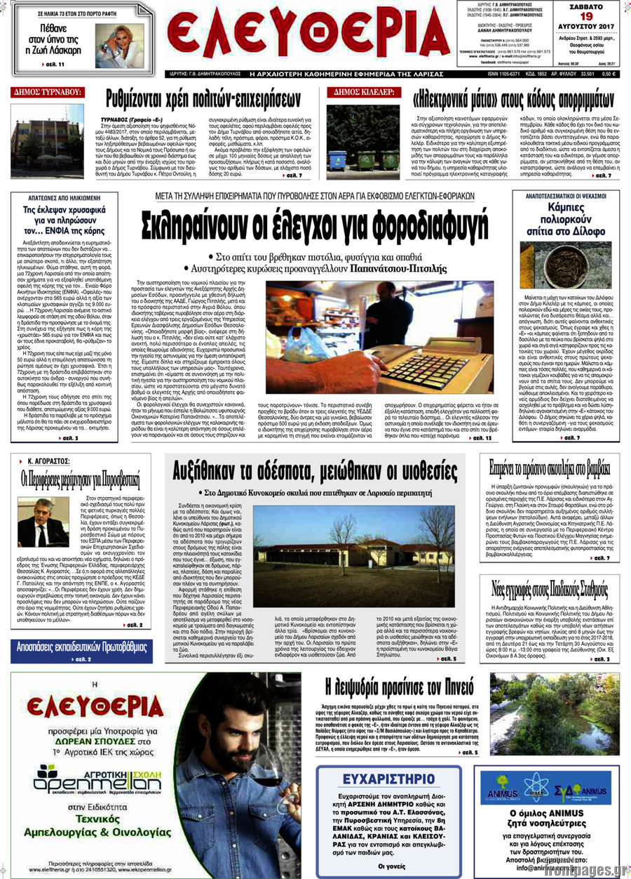 Ελευθερία