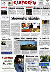 /Ελευθερία