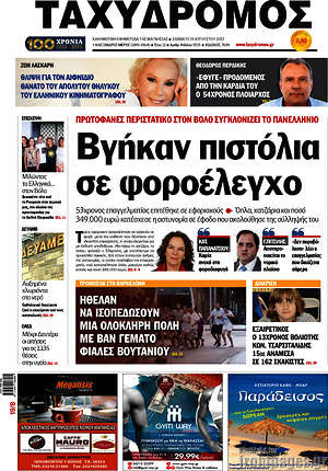 Πρωτοσέλιδο Ταχυδρόμος