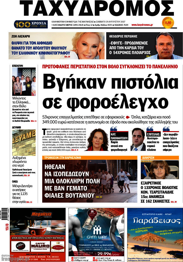 Ταχυδρόμος