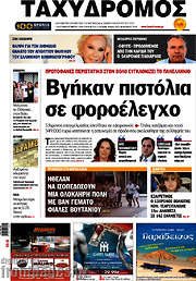 /Ταχυδρόμος