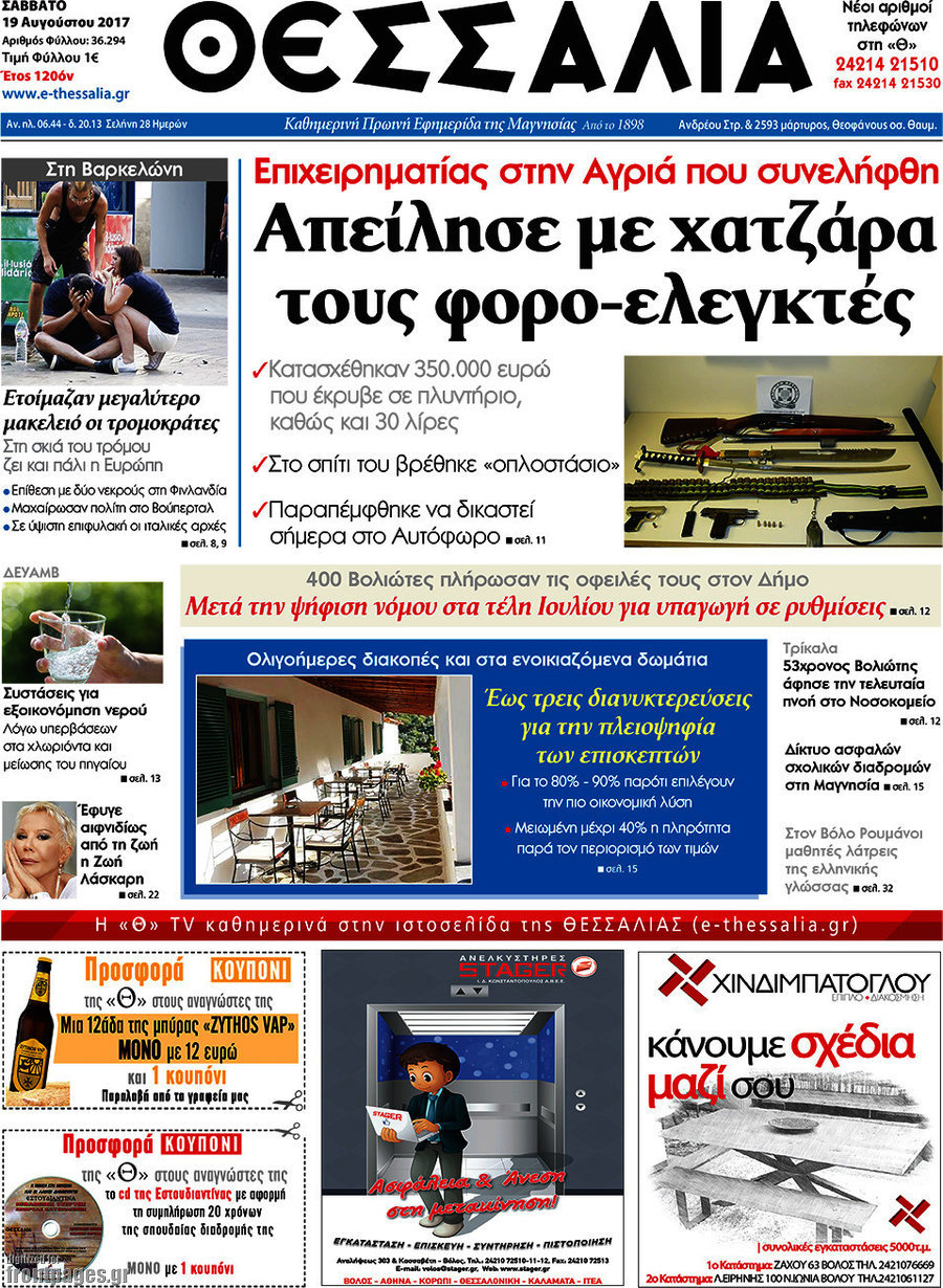 Θεσσαλία