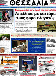 /Θεσσαλία