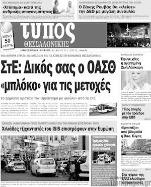 Πρωτοσέλιδο εφημερίδας Τύπος Θεσσαλονίκης - protoselida