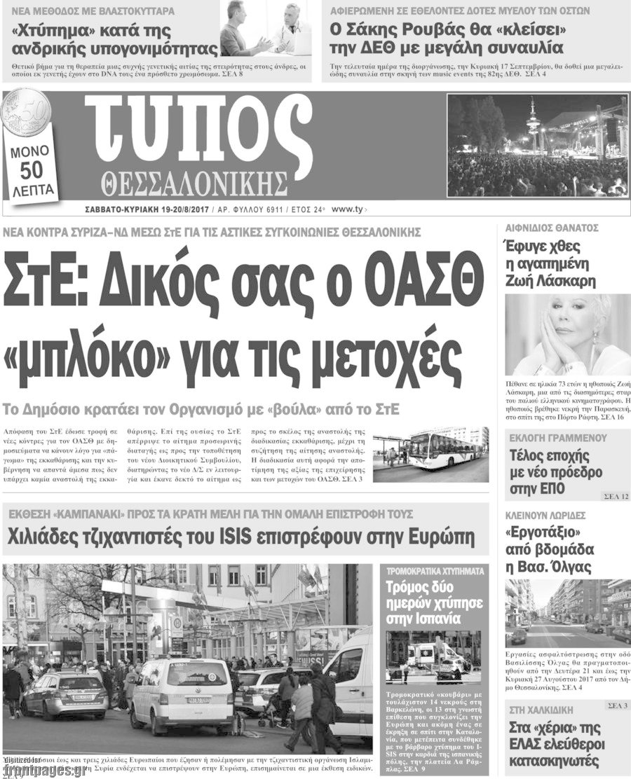 Τύπος Θεσσαλονίκης