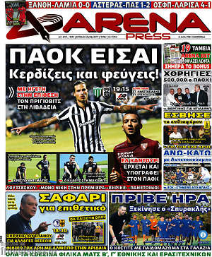 Πρωτοσέλιδο εφημερίδας Fair Play - protoselida