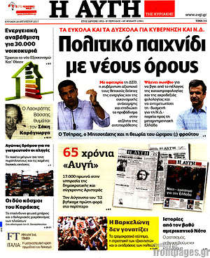 Αυγή: Πολιτικό παιχνίδι με νέους όρους