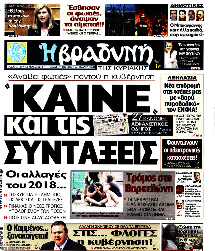 Βραδυνή