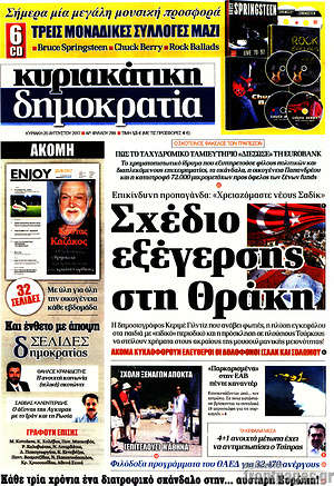 Δημοκρατία: Σχέδιο εξέγερσης στη Θράκη