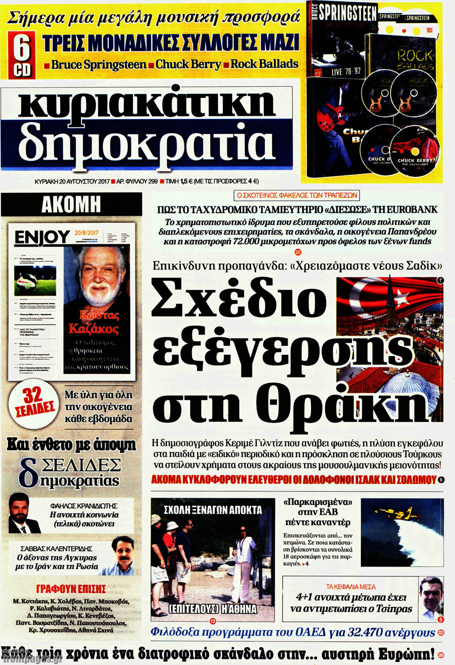 Δημοκρατία