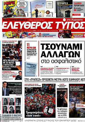 Ελεύθερος Τύπος: Τσουνάμι αλλαγών στο ασφαλιστικό