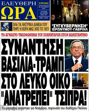 Πρωτοσέλιδο εφημερίδας Ελεύθερη ώρα - protoselida