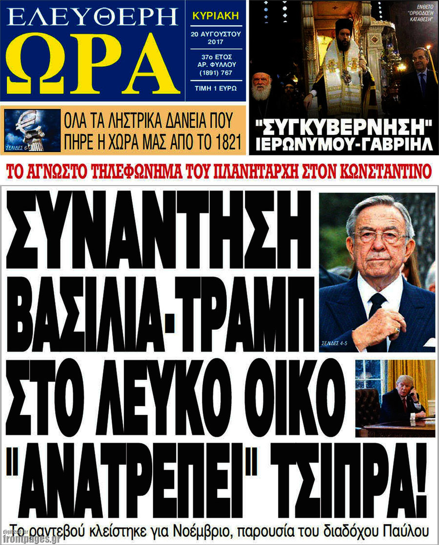 Ελεύθερη ώρα