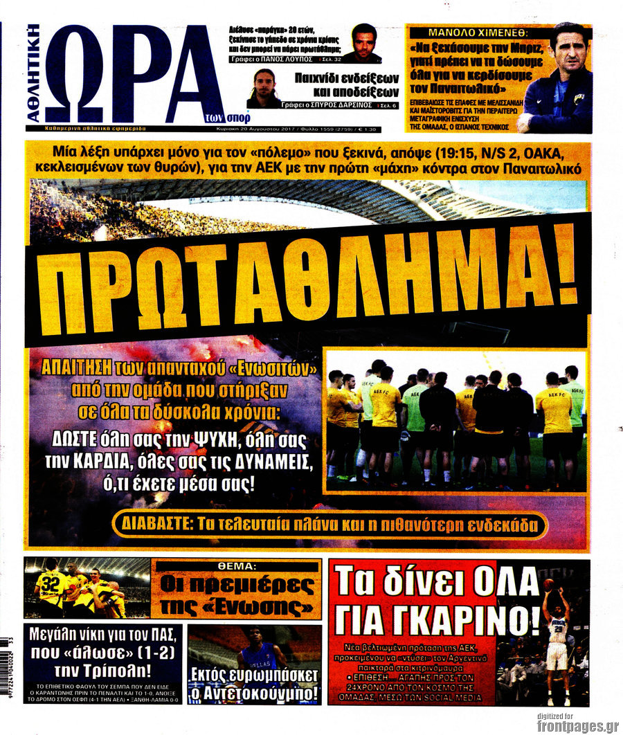 Η Ώρα των Σπορ