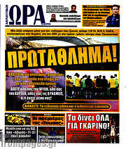 /Η Ώρα των Σπορ