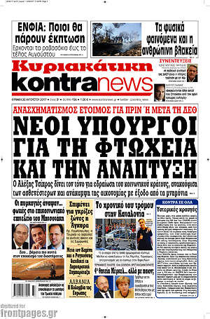 Kontra News: Νέοι υπουργοί για τη φτώχεια και την ανάπτυξη