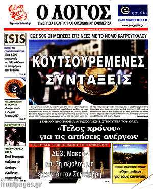 Πρωτοσέλιδο εφημερίδας Ο Λόγος - protoselida