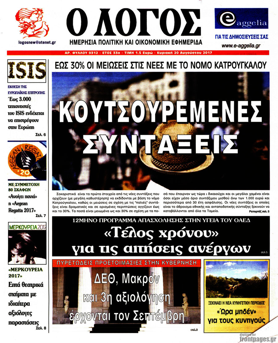 Ο Λόγος