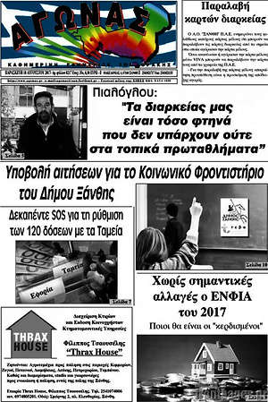 Πρωτοσέλιδο Αγώνας