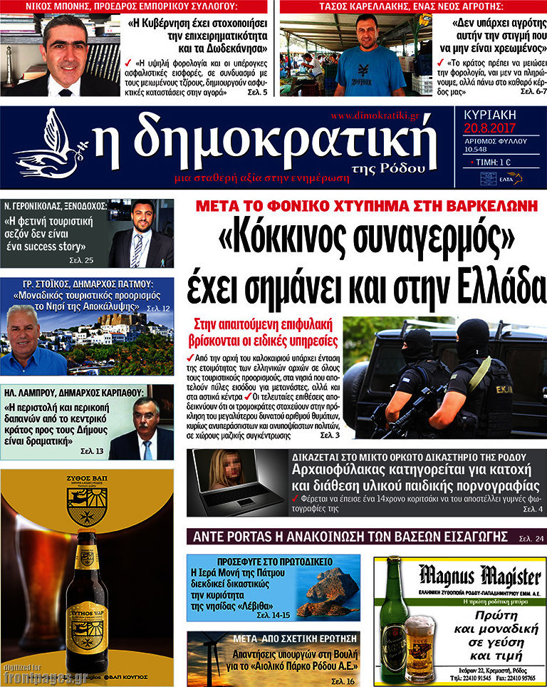 Δημοκρατική Ρόδου