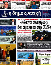 /Δημοκρατική Ρόδου