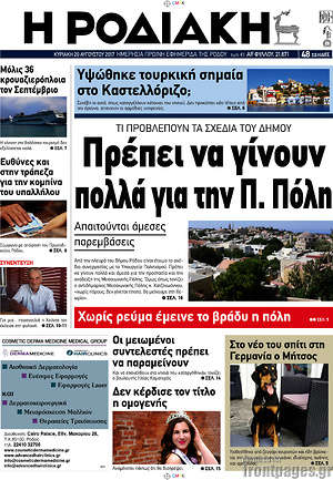 Πρωτοσέλιδο Η Ροδιακή