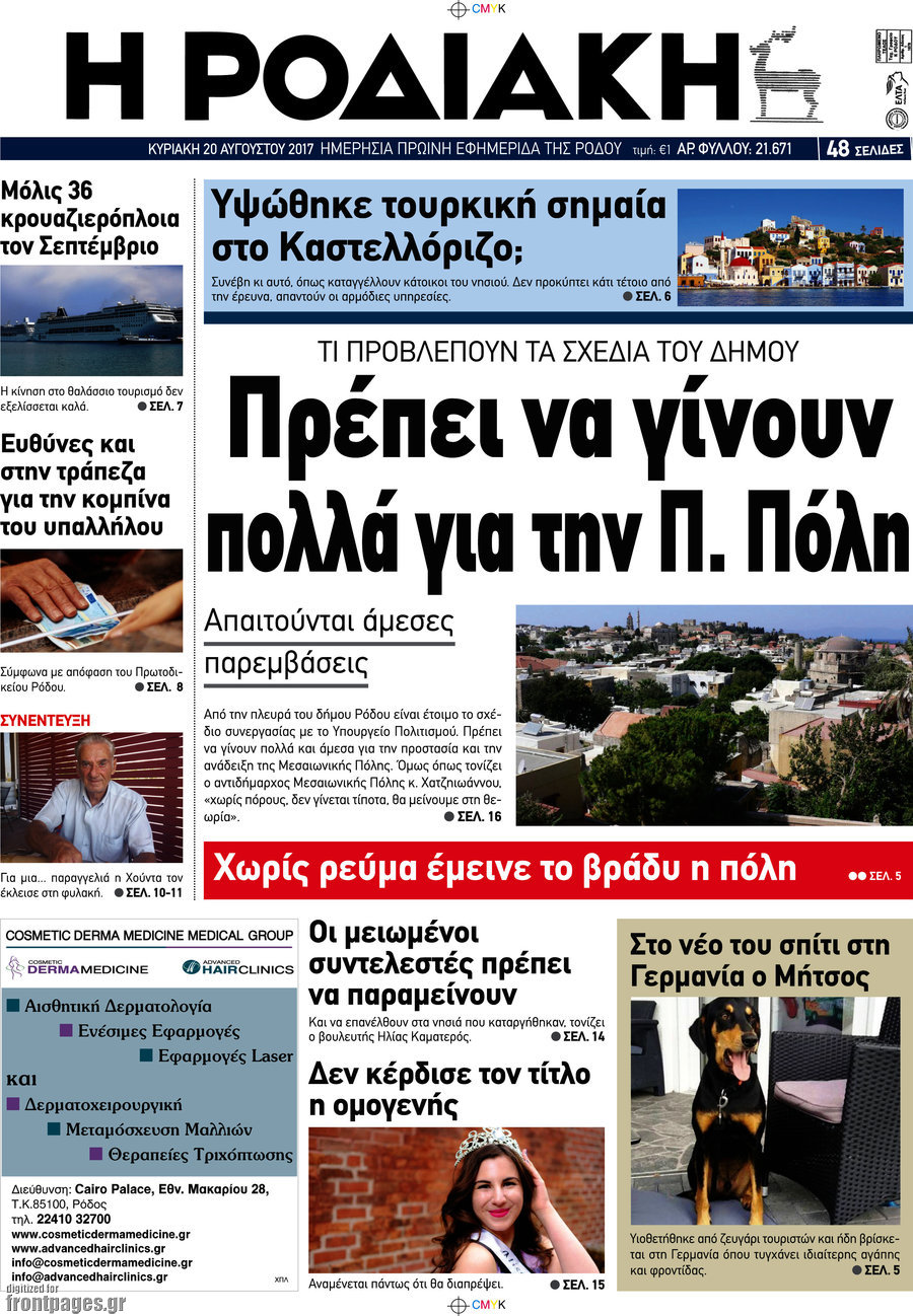 Η Ροδιακή