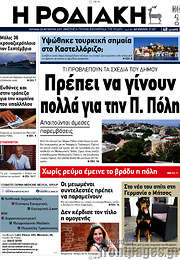 /Η Ροδιακή