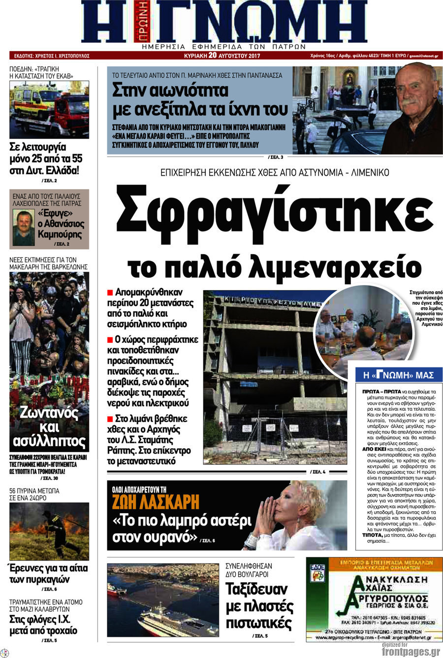 Η Γνώμη