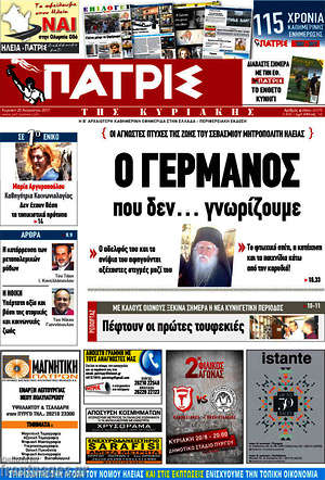 Πρωτοσέλιδο Πατρίς