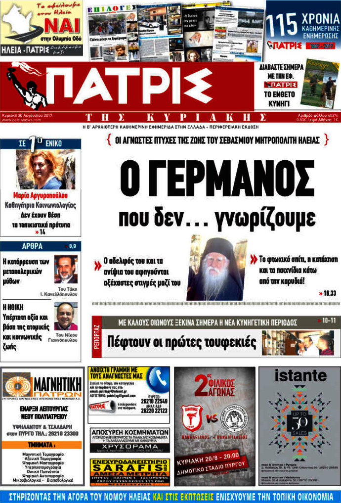 Πατρίς