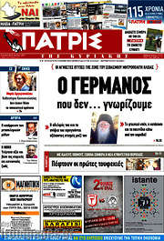 /Πατρίς