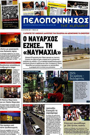 Πρωτοσέλιδο Πελοπόννησος